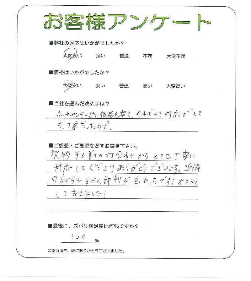 工事の感想を聞かせてください。