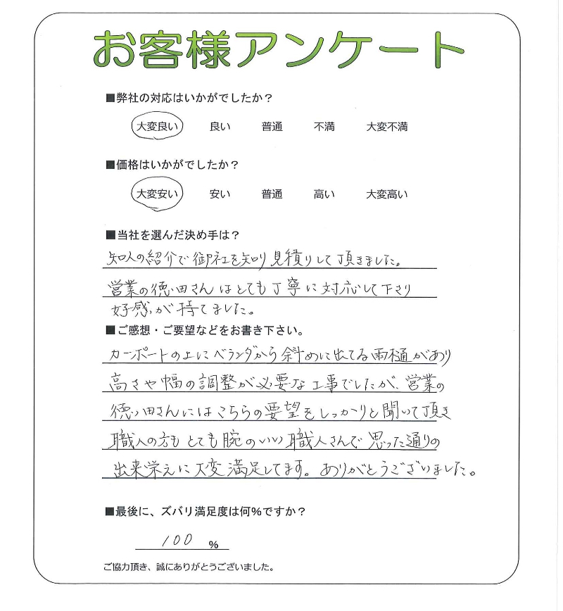 工事の感想を聞かせてください。
