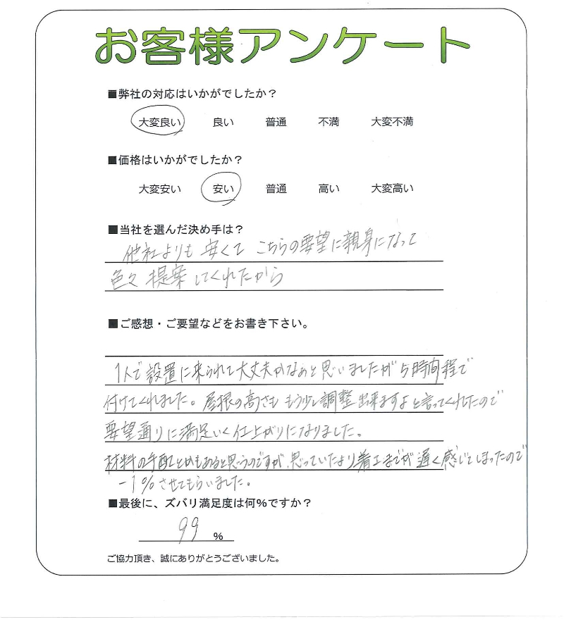 工事の感想を聞かせてください。