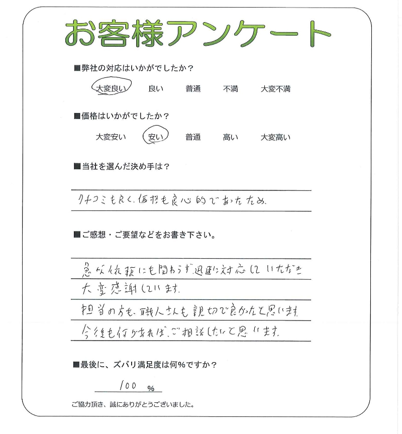 工事の感想を聞かせてください。