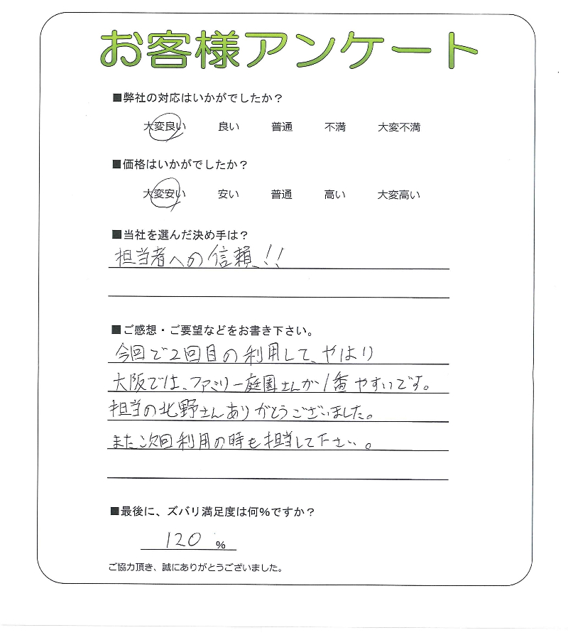 工事の感想を聞かせてください。