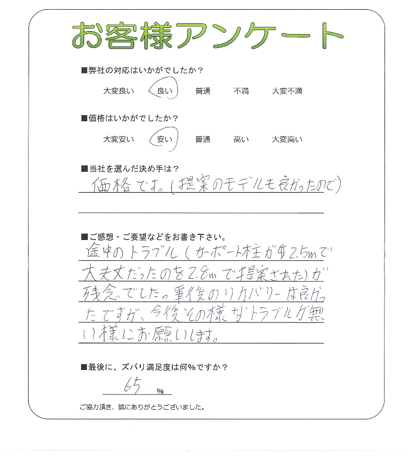 工事の感想を聞かせてください。